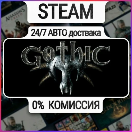 Gothic Universe Edition | 24/7 Авто-Доставка  | Любой Р