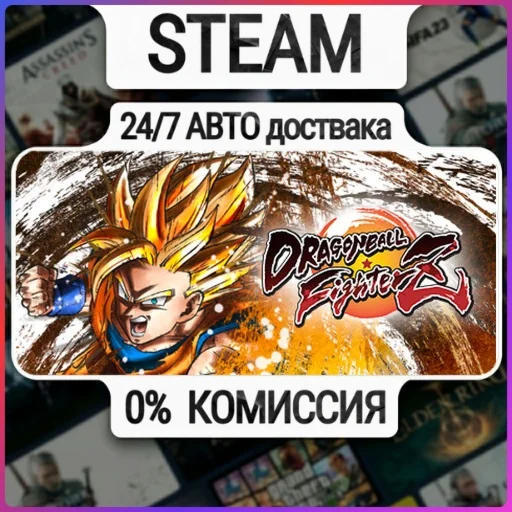 DRAGON BALL FighterZ - FighterZ Edition | 24/7 Авто-Дос