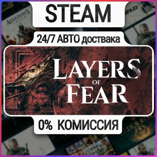 Layers of Fear | 24/7 Авто-Доставка  | Любой Регион