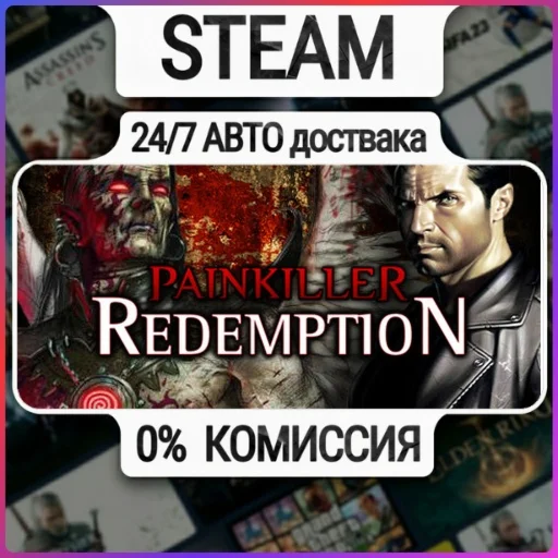 Painkiller: Redemption | 24/7 Авто-Доставка  | Любой Ре
