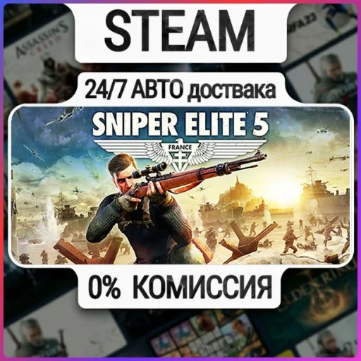 Sniper Elite 5 Deluxe | 24/7 Авто-Доставка  | Любой Рег