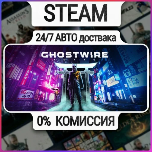 Ghostwire: Tokyo Deluxe | 24/7 Авто-Доставка  | Любой Р
