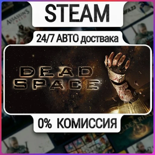 Dead Space (2008) | 24/7 Авто-Доставка  | Любой Регион