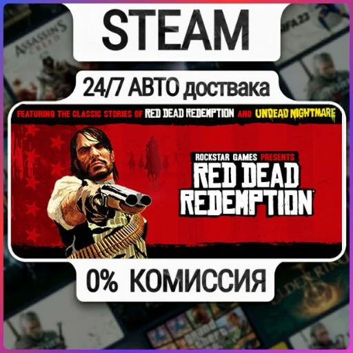 Red Dead Redemption | 24/7 Авто-Доставка  | Любой Регио
