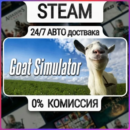 Goat Simulator | 24/7 Авто-Доставка  | Любой Регион