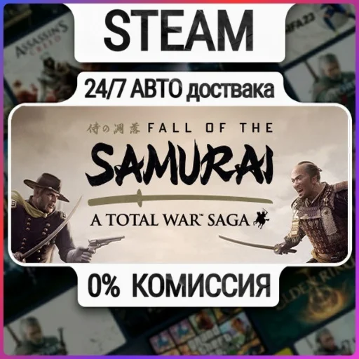 A Total War Saga: FALL OF THE SAMURAI | 24/7 Авто-Доста