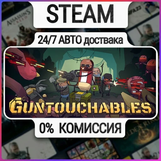 GUNTOUCHABLES | 24/7 Авто-Доставка  | Любой Регион