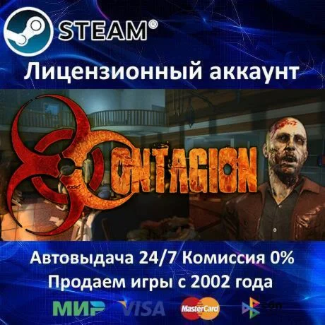 Contagion️+ 25 ИгрSteam⭐0% КартыАКЦИЯ
