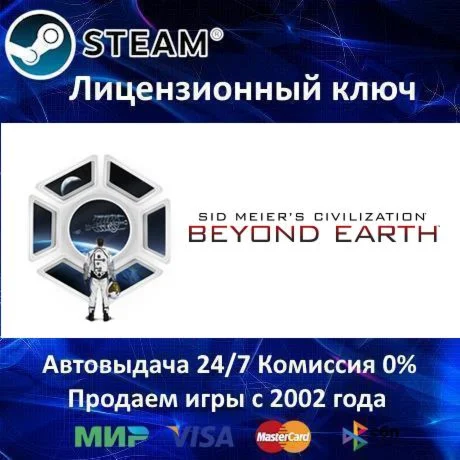 ✅Sid Meier's Civilization Beyond Earth✔️Steam🔑RU-CIS⭐