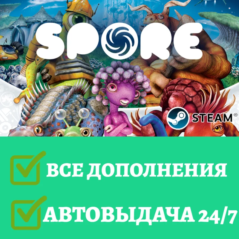 Spore | Steam | ВСЕ ДОПОЛНЕНИЯ | АВТО 24/7