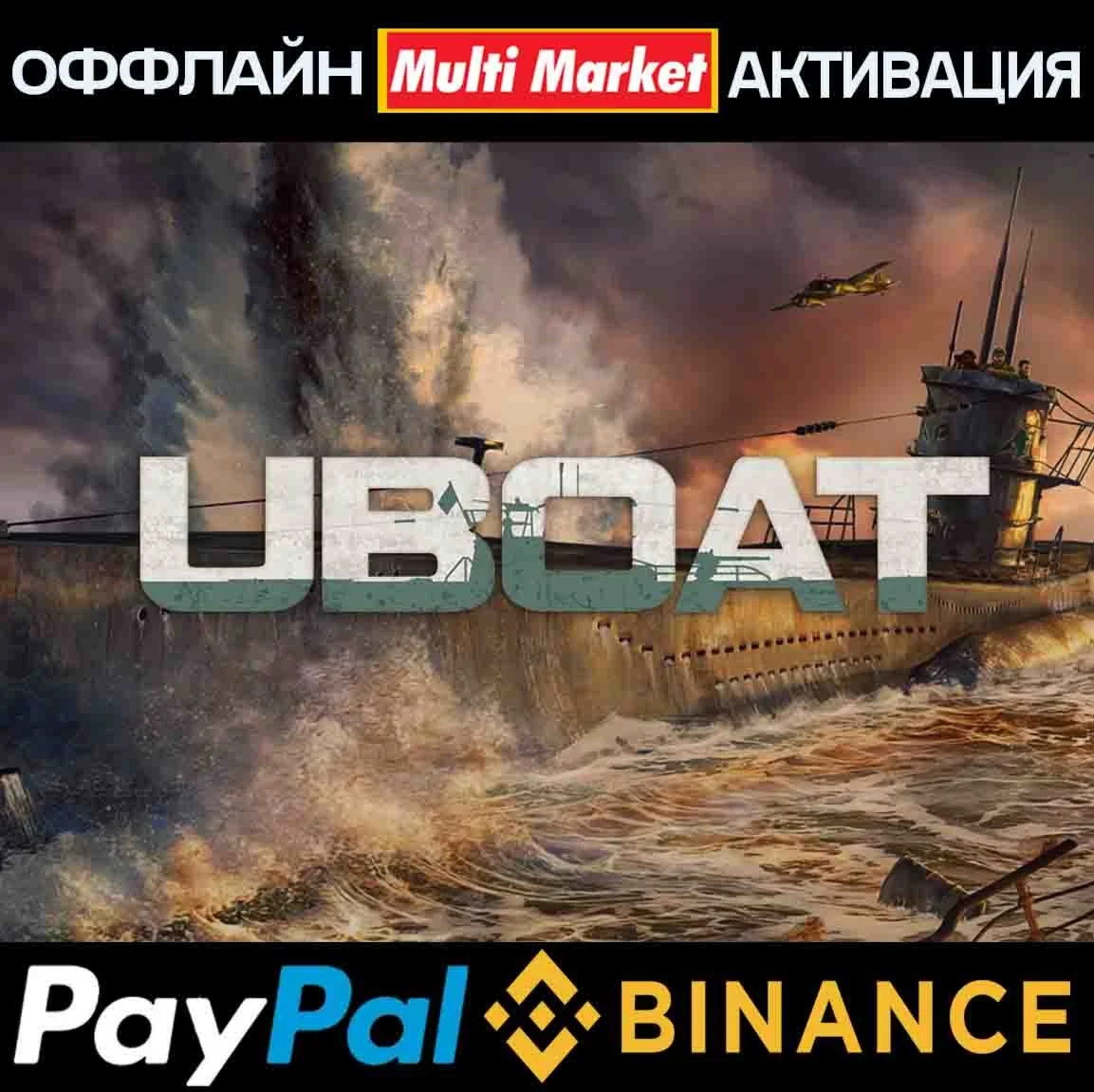 UBOAT STEAM
