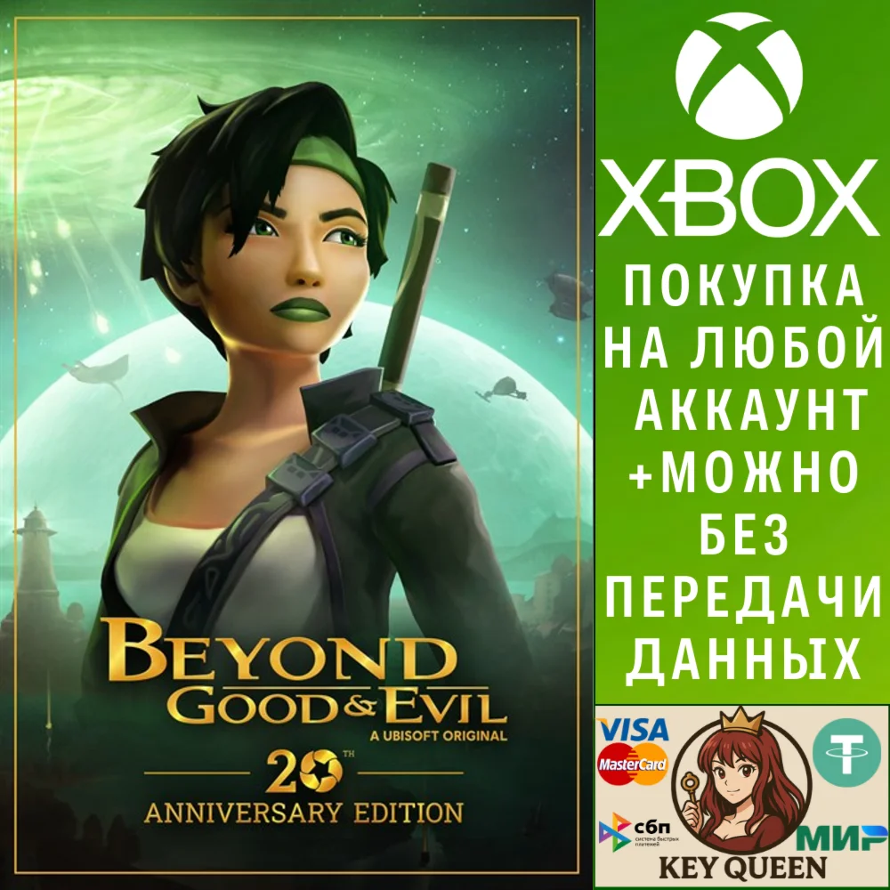 Beyond Good & Evil 20th Anniversary Edition Xbox