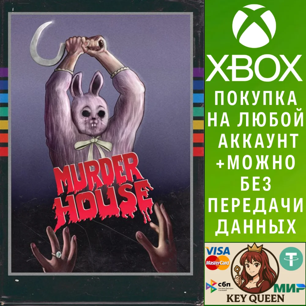 ДОМ УБИЙСТВ Xbox One & Xbox Series X|S
