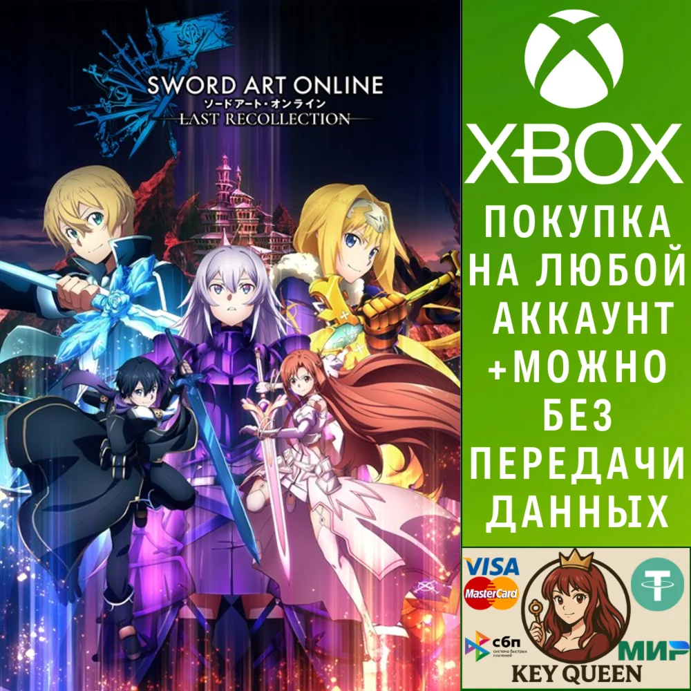 SWORD ART ONLINE Last Recollection Xbox One|X|S
