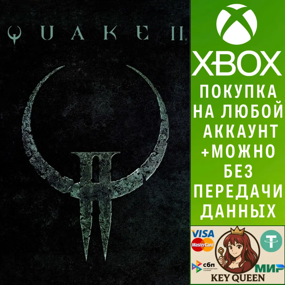 Quake II Xbox One & Xbox Series X|S & PC