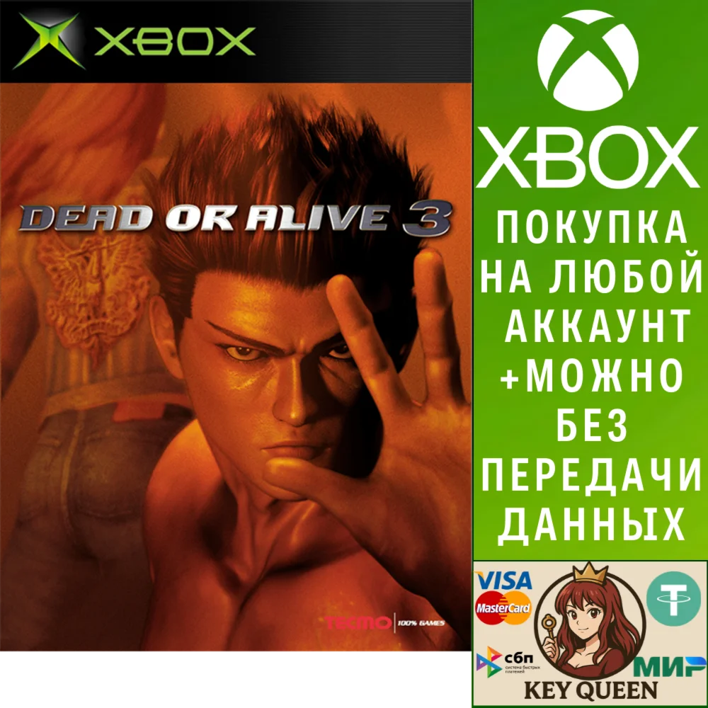 Dead or Alive 3 Xbox One & Xbox Series X|S