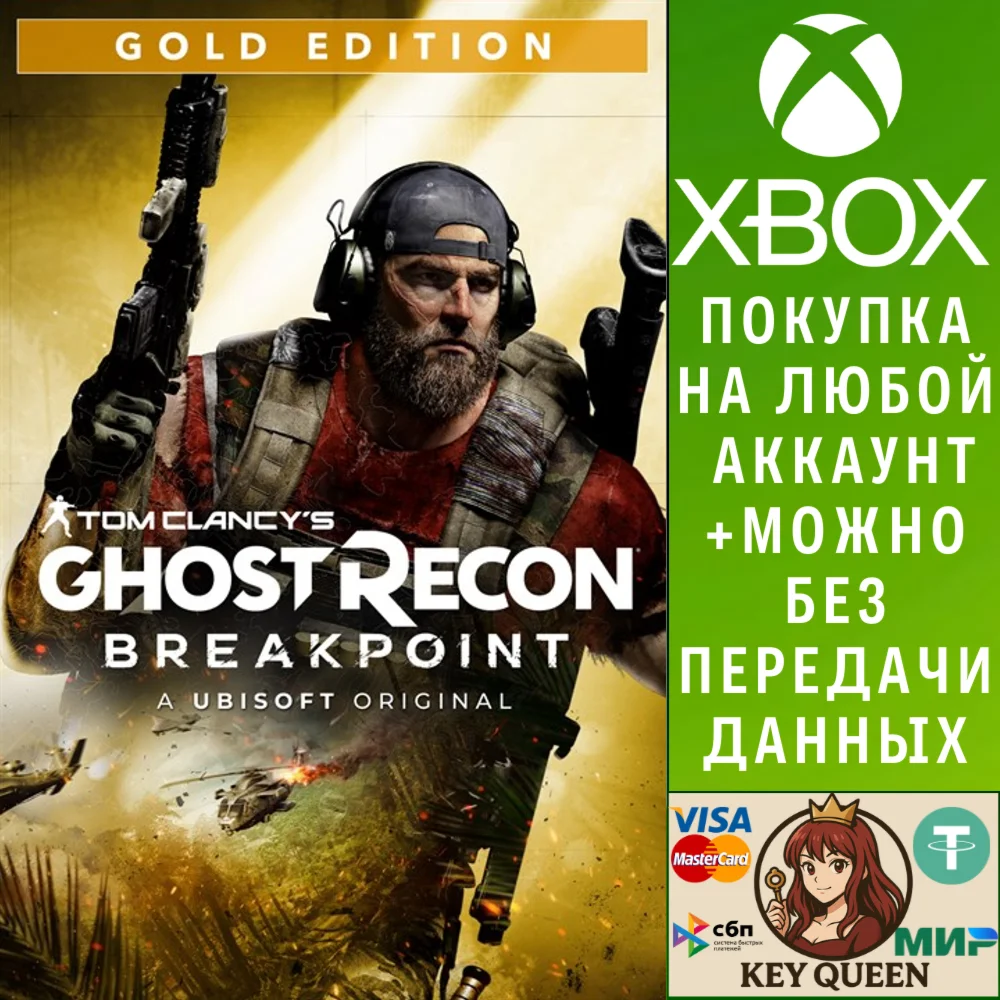 Tom Clancy's Ghost Recon® Breakpoint Gold Edition Xbox