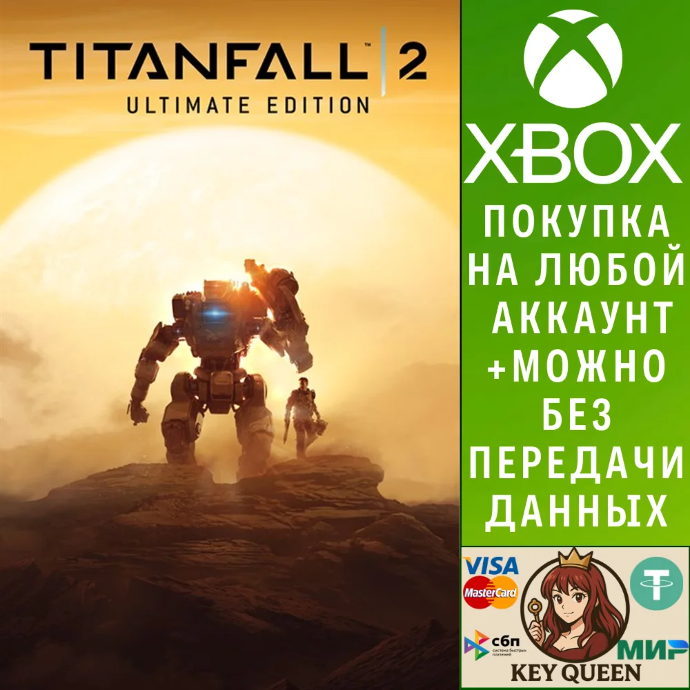 Titanfall™ 2: Максимальное издание Xbox One|X|S