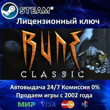 RUNE CLASSIC - STEAM КЛЮЧ АКТИВАЦИИ - РОССИЯ-СНГ-УКРАИНА - 0% КАРТЫ + АКЦИЯ