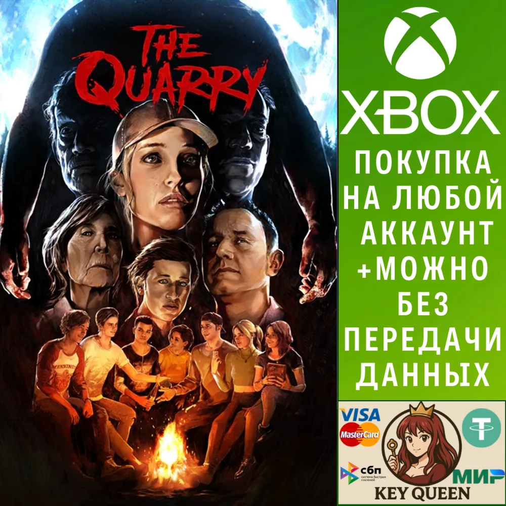 The Quarry для Xbox One