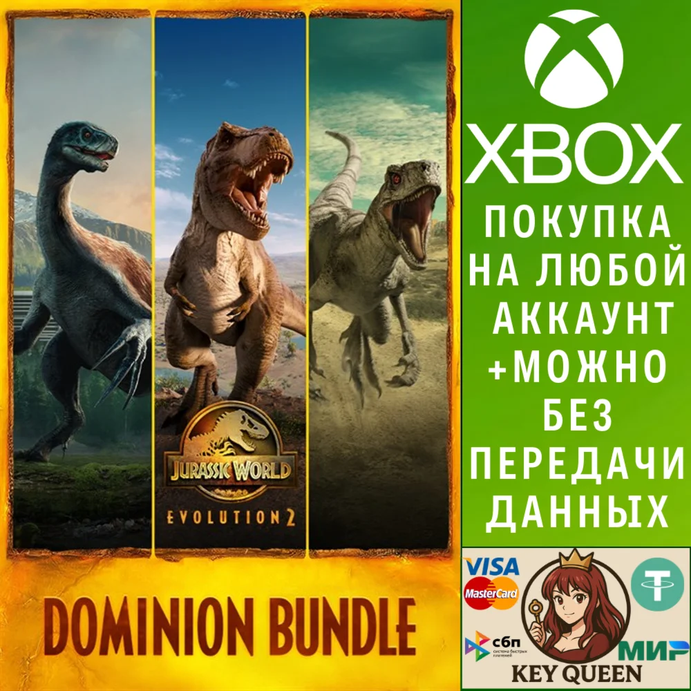 Комплект «Господство» для Jurassic World Evolut Xbox&PC