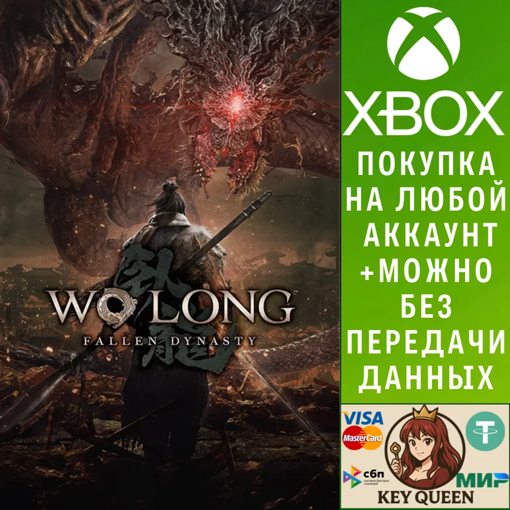 Wo Long: Fallen Dynasty Xbox One & Xbox Series X|S & PC