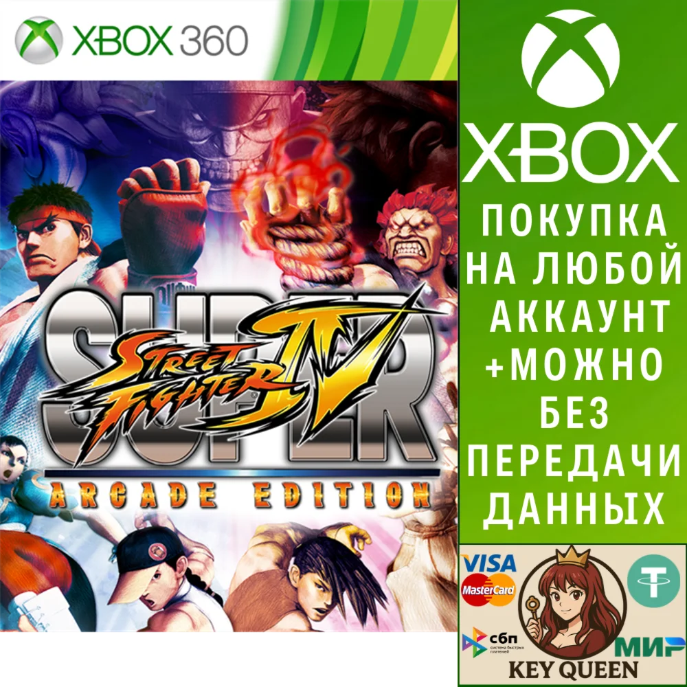 SUPER STREETFIGHTER IV ARCADE EDITION Xbox One|X|S