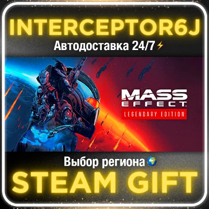 Mass Effect™ издание Legendary Все регионы ⚡ STEAM АВТО