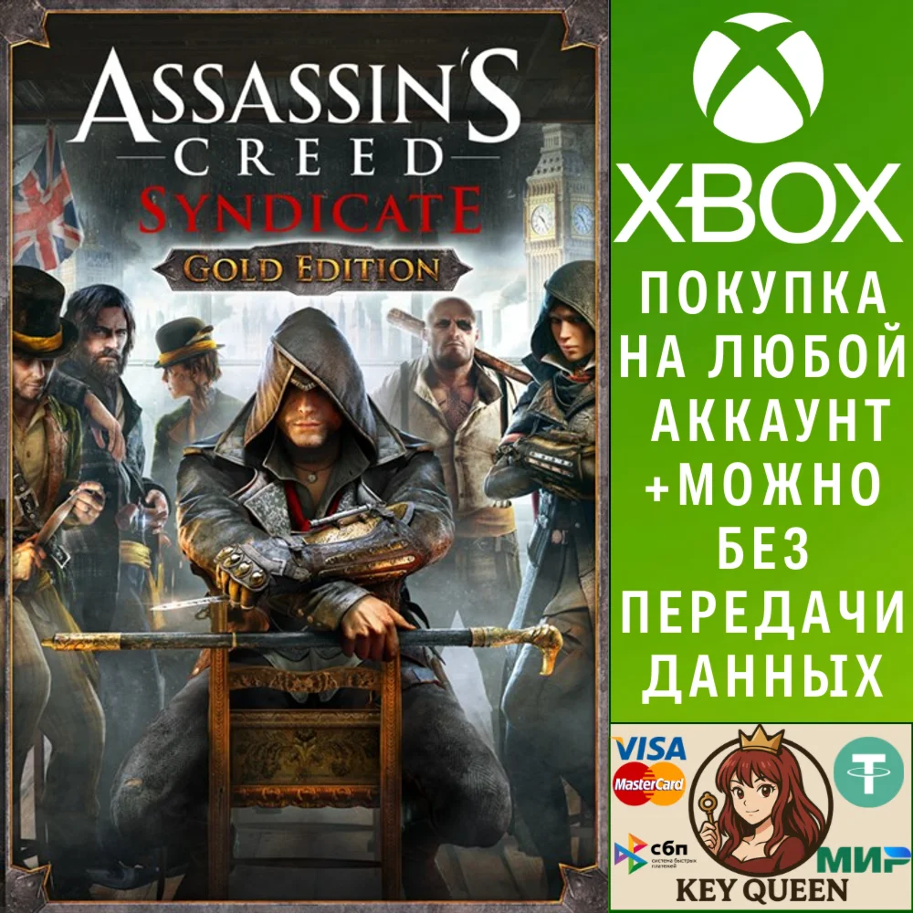 Assassin's Creed Синдикат Gold Edition Xbox One|X|S