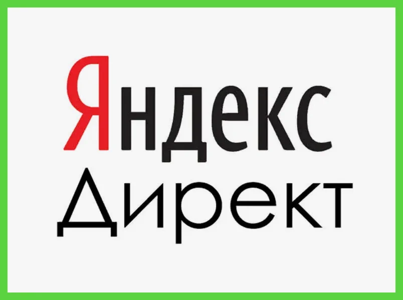 Сертификат промокод Яндекс Директ на 54 000 рублей