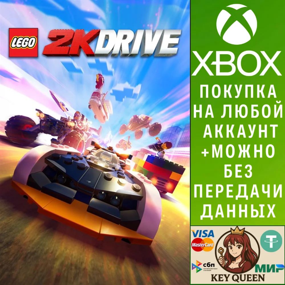 Издание LEGO® 2K Drive Cross-Gen Standard Edition Xbox