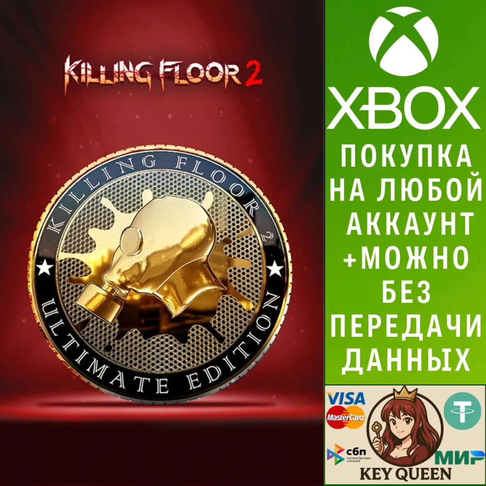 Killing Floor 2 — Ultimate Edition Xbox One|X|S