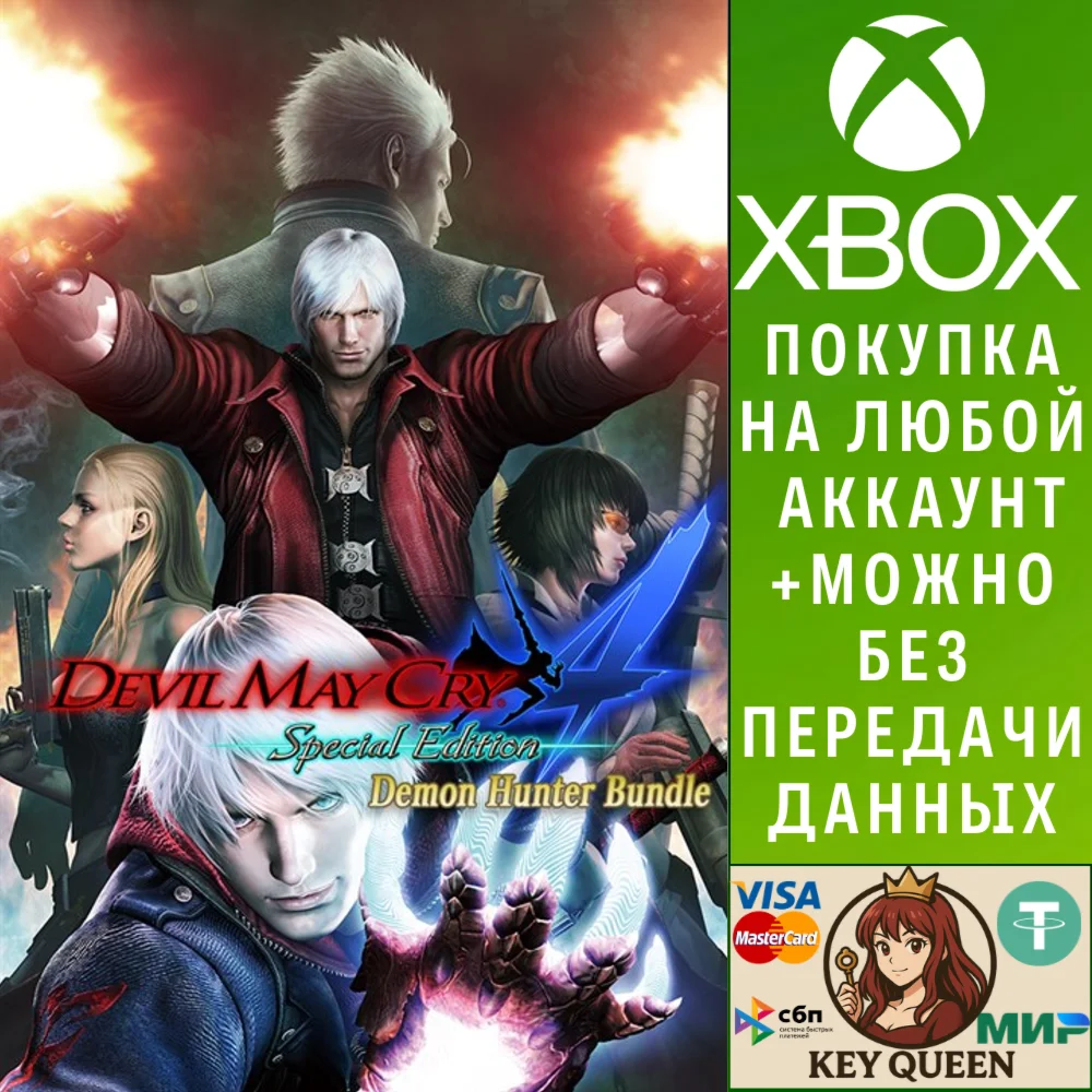 DMC4SE Demon Hunter Bundle Xbox One & Xbox Series X|S