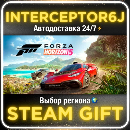 Forza Horizon 5 ☑ ️ Все регионы ⚡ STEAM АВТО 24/7 • 💳 0%