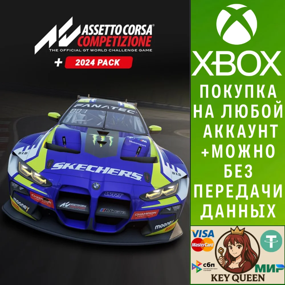 Assetto Corsa Competizione — набор 2024 Xbox One|X|S