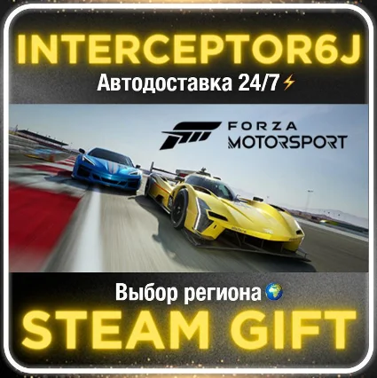 Forza Motorsport Все регионы ⚡ STEAM АВТО 24/7 • 💳 0%