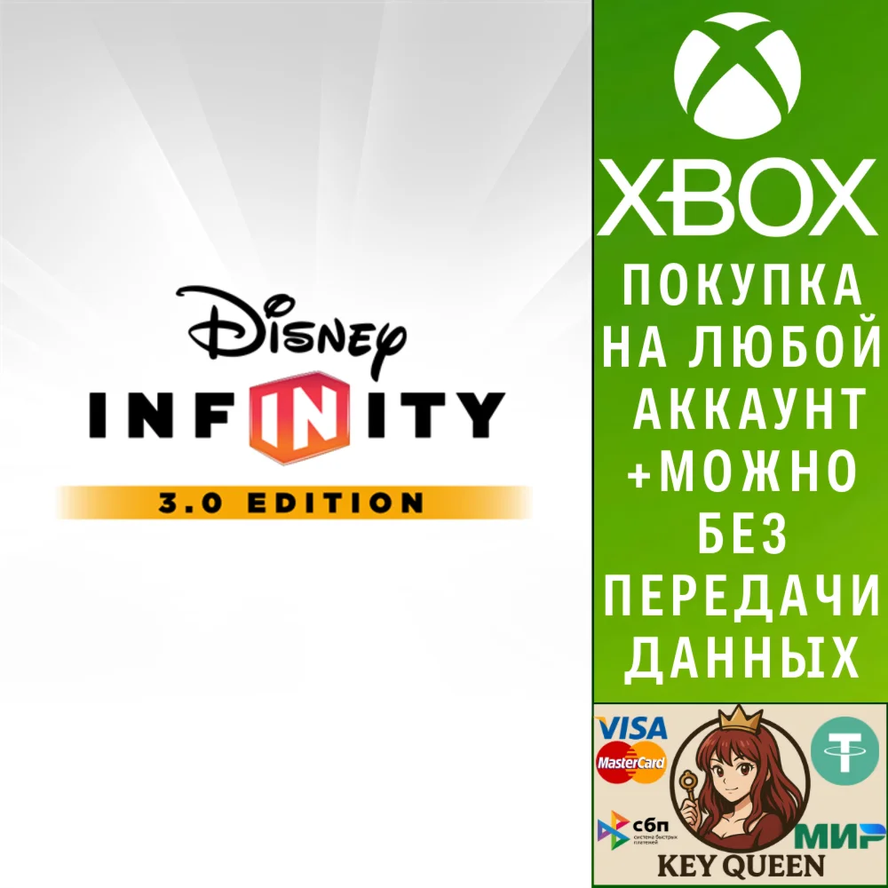 Disney Infinity 3.0: Play Without Limits Xbox One|X|S
