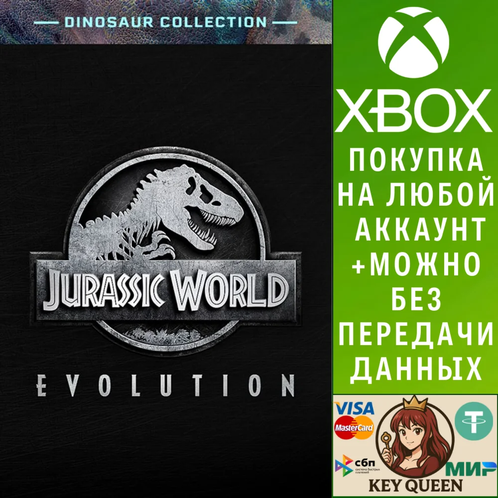 Jurassic World Evolution: коллекция динозавров Xbox