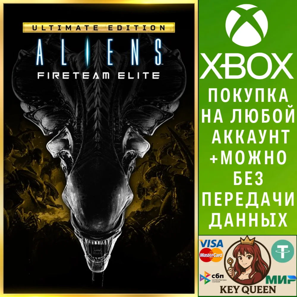 Aliens: Fireteam Elite Ultimate Edition Xbox&PC