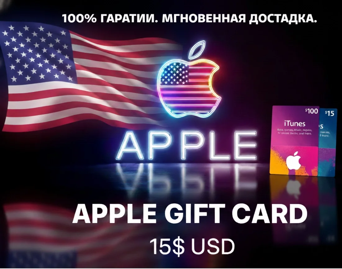 Подарочная карта Apple iTunes (США) 15$