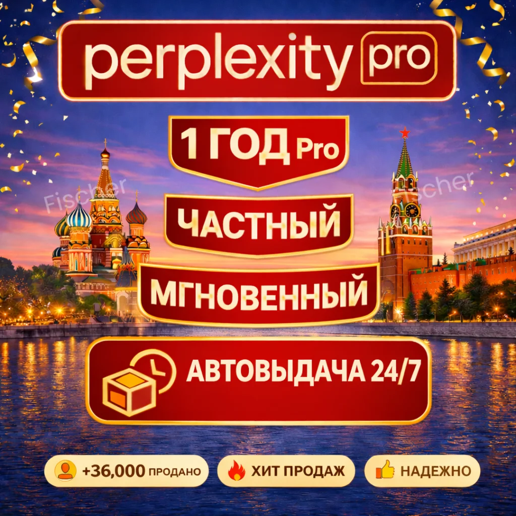 Perplexity AI Pro + Comet | 1 год | приватная | Легко