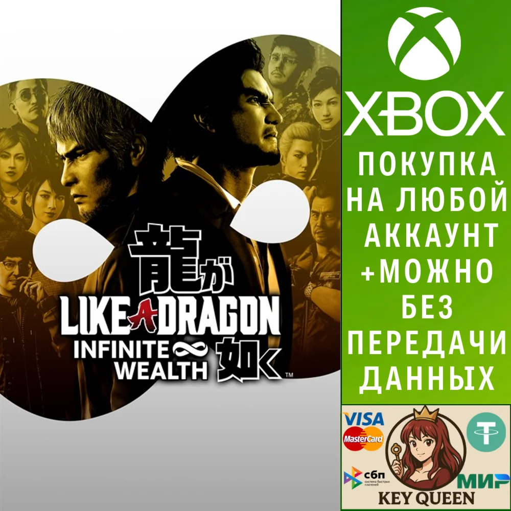 Like a Dragon: Infinite Wealth Xbox One|X|S & PC