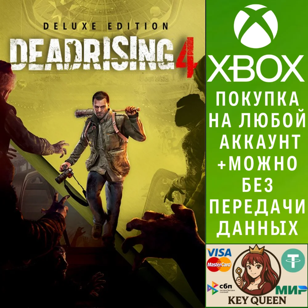 Эксклюзивное издание Dead Rising 4 Xbox One|X|S
