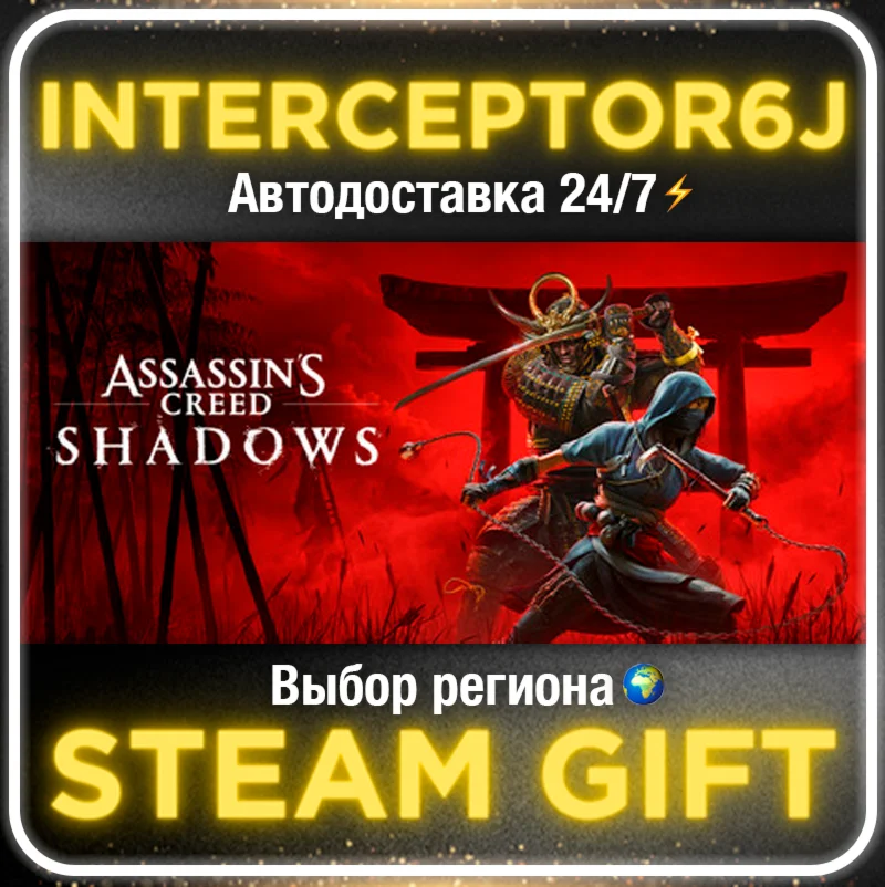 Assassin’s Creed Shadows Deluxe Все регионыSTEAM АВТО