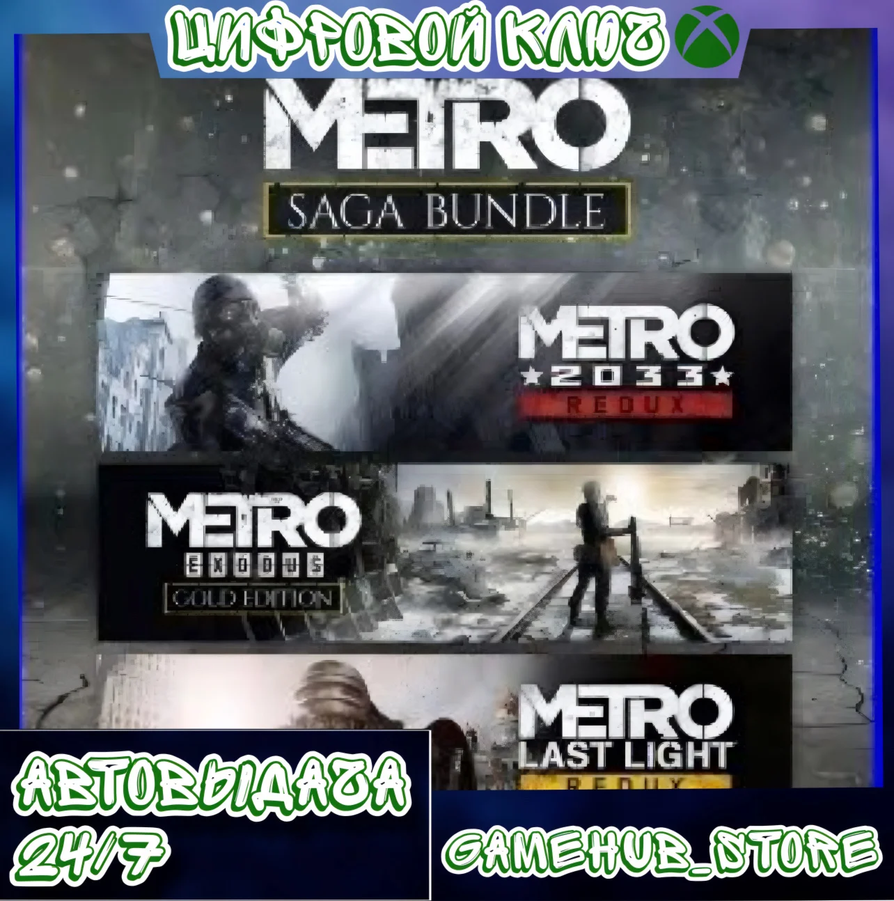 METRO SAGA BUNDLE / Metro Exodus (3 game) XBOX gift🔑