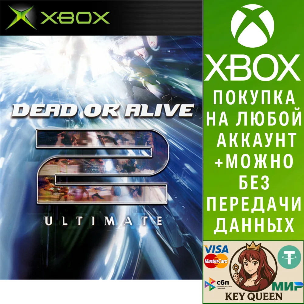 DEAD OR ALIVE 2 Ultimate Xbox One & Xbox Series X|S