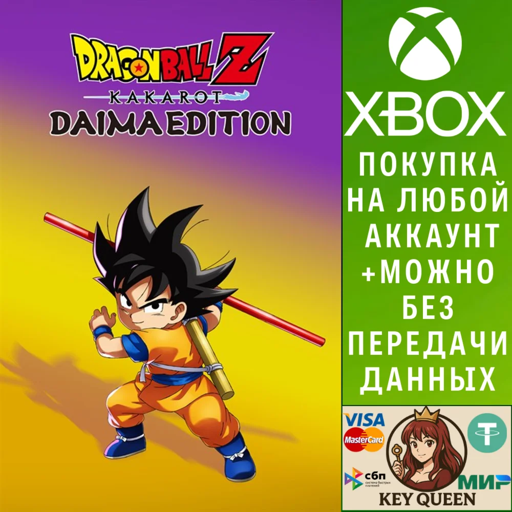 DRAGON BALL Z: KAKAROT DAIMA EDITION Xbox One|X|S