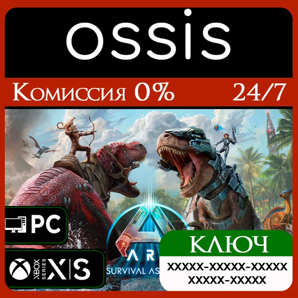 КЛЮЧ ARK Survival Ascended XBOX PC Код