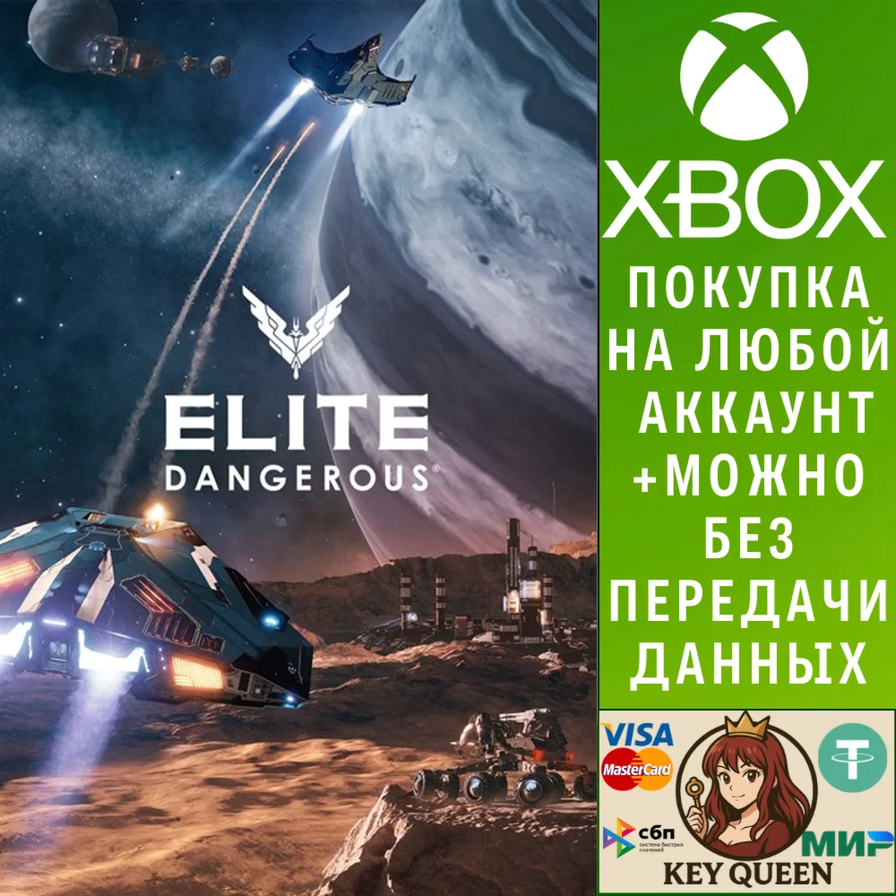 Elite Dangerous Standard Edition Xbox One|X|S