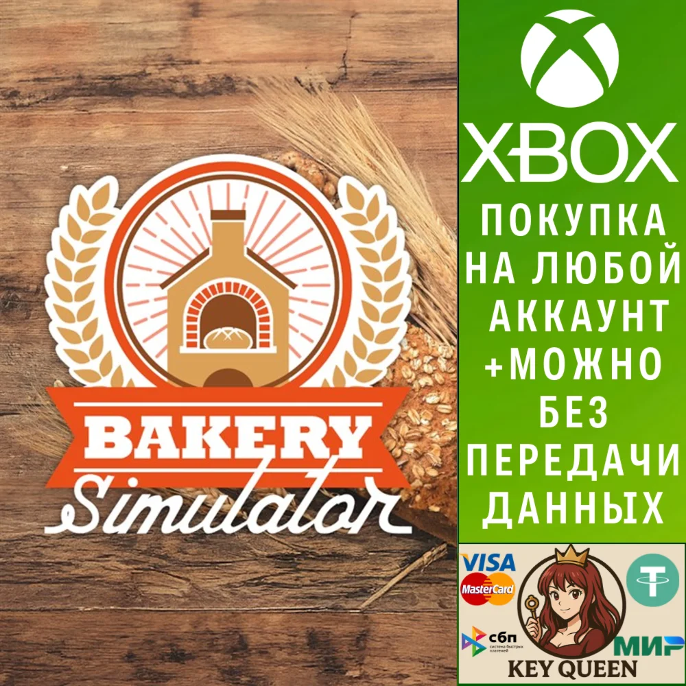 Bakery Simulator Xbox One & Xbox Series X|S